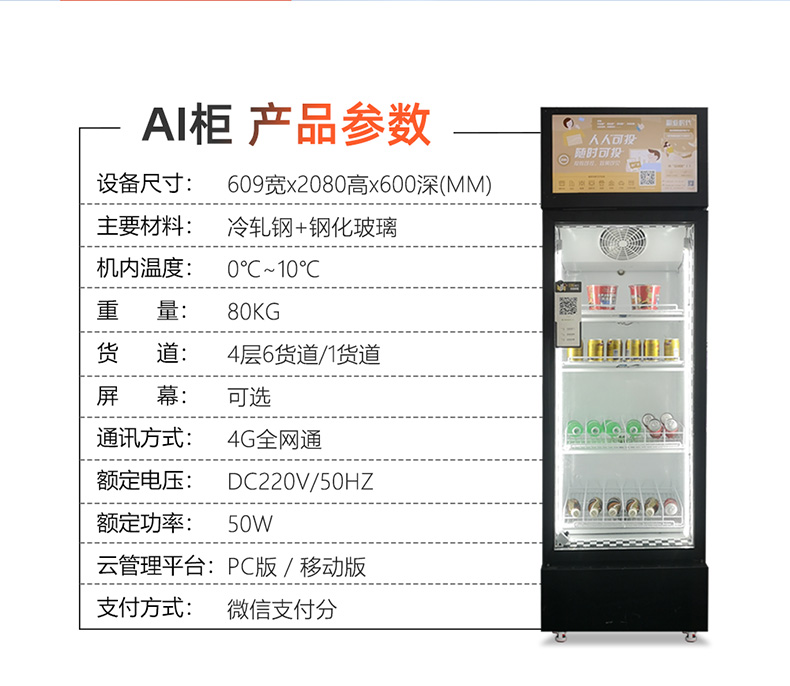 AI视觉识别柜详情图_03