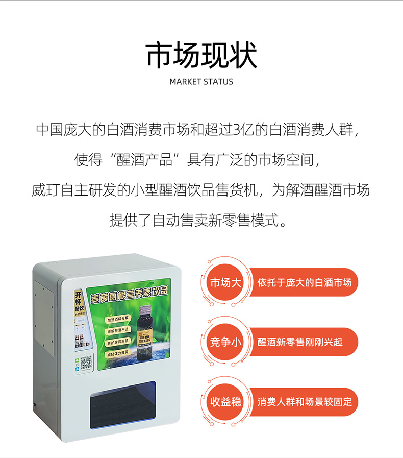 小中型醒酒藥售貨機(jī)詳情圖_02