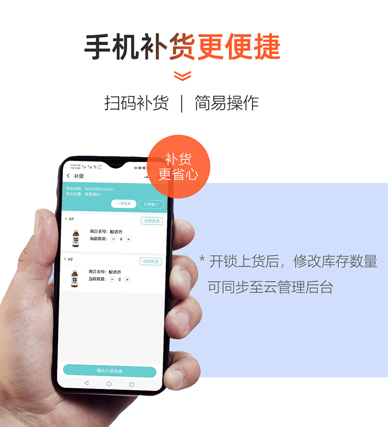 小中型醒酒藥售貨機(jī)詳情圖_16