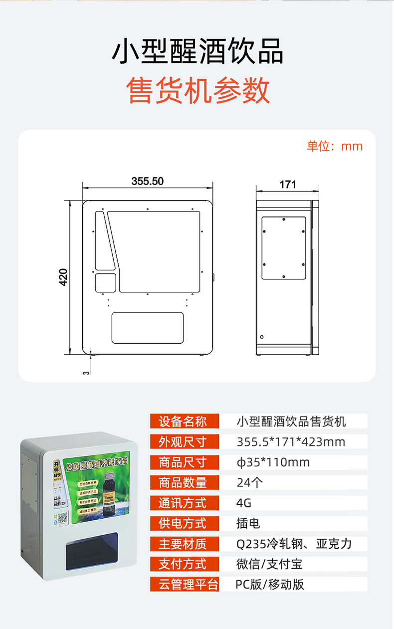 小中型醒酒藥售貨機(jī)詳情圖_04