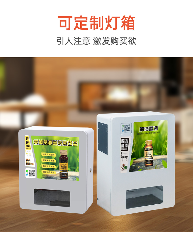 小中型醒酒藥售貨機(jī)詳情圖_11