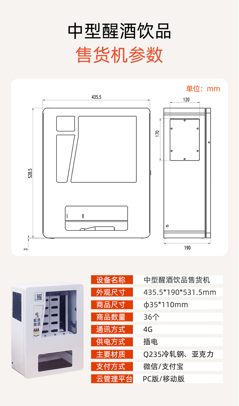 小中型醒酒藥售貨機(jī)詳情圖_05