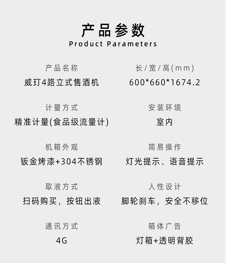 4路大型箱體售酒機(jī)詳情_03