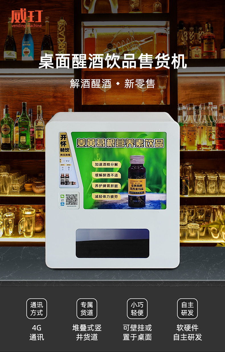 小中型醒酒藥售貨機(jī)詳情圖_01