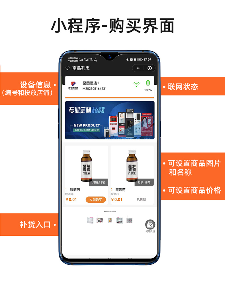小中型醒酒藥售貨機(jī)詳情圖_15