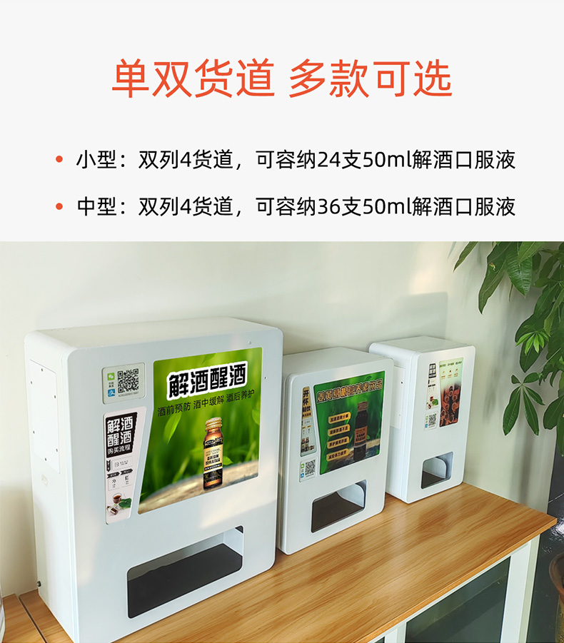 小中型醒酒藥售貨機(jī)詳情圖_03