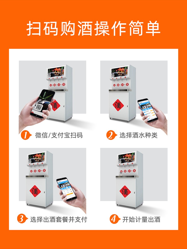 4路大型箱體售酒機(jī)詳情_05