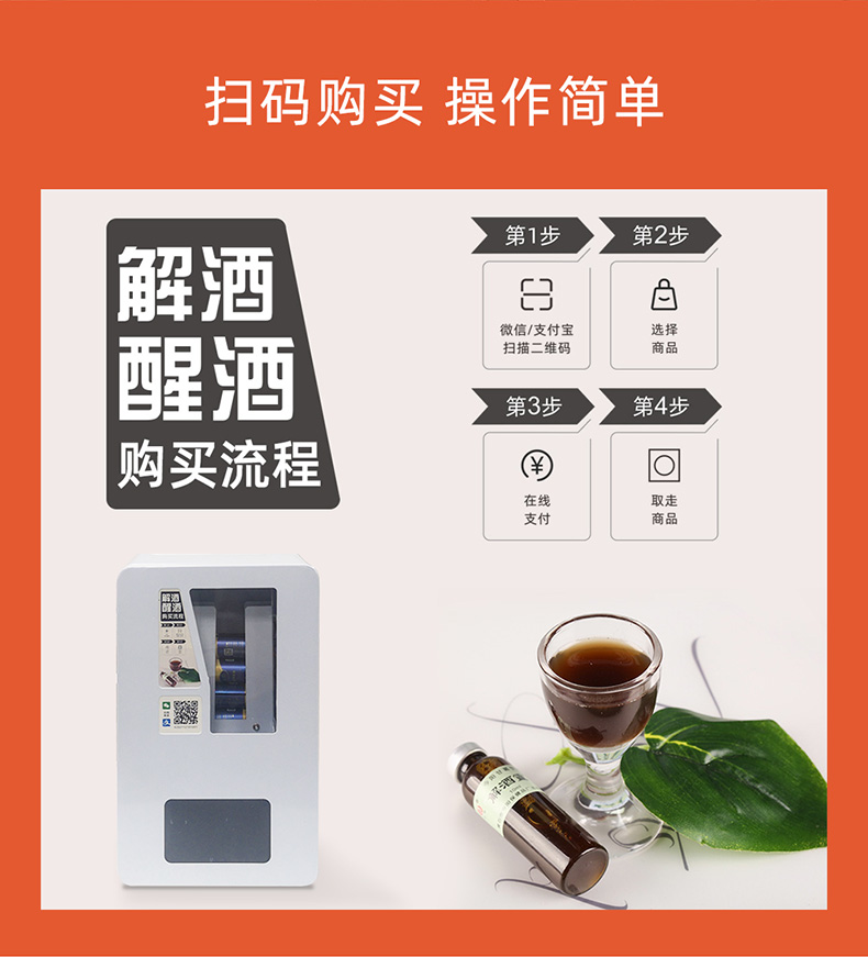 小中型醒酒藥售貨機(jī)詳情圖_14