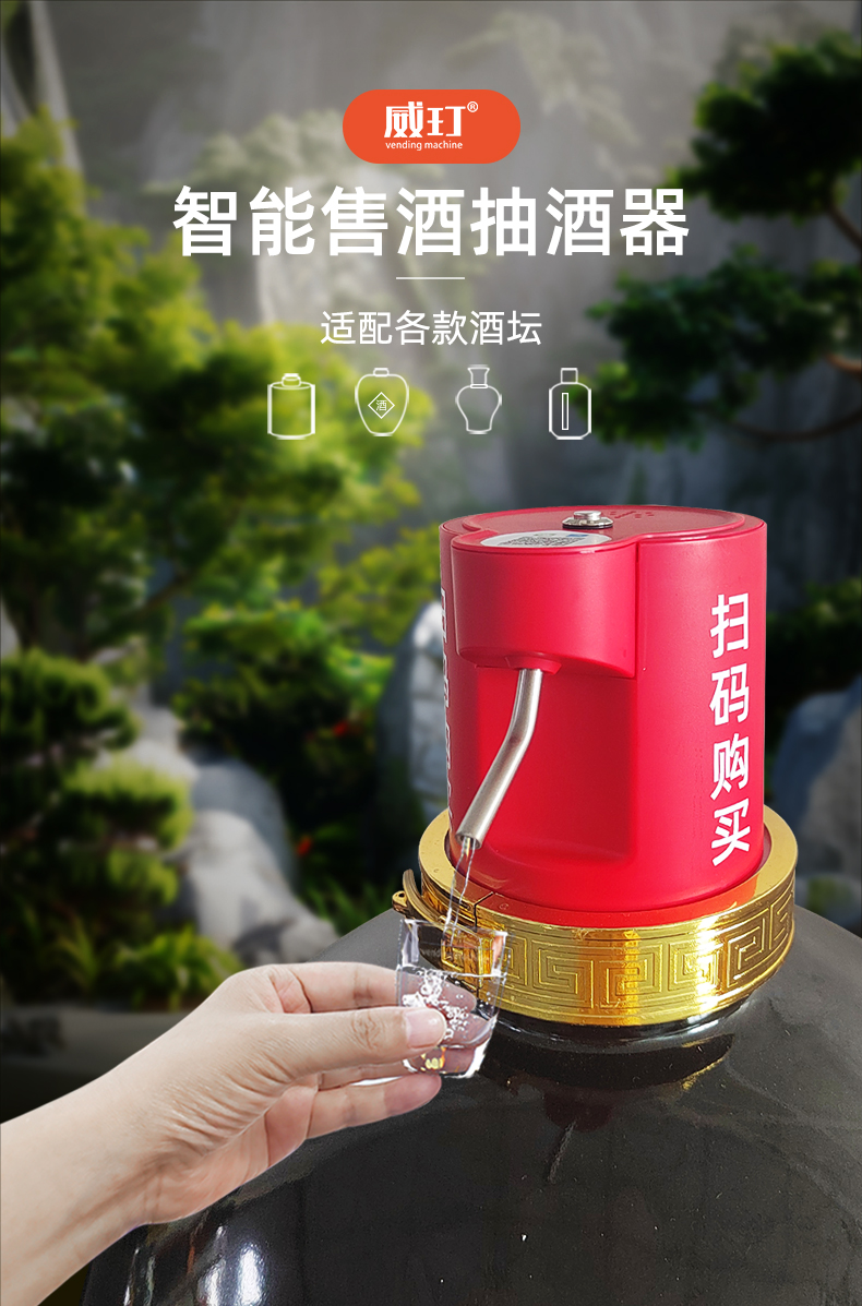 新智能售酒抽酒器詳情_01