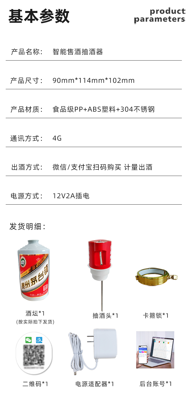 新智能售酒抽酒器詳情_10