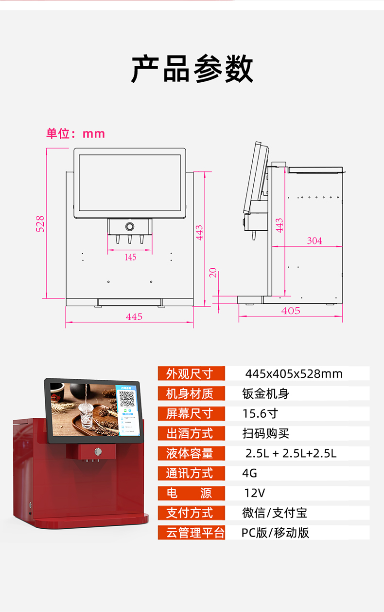 蜂花谷款三路售酒機_06