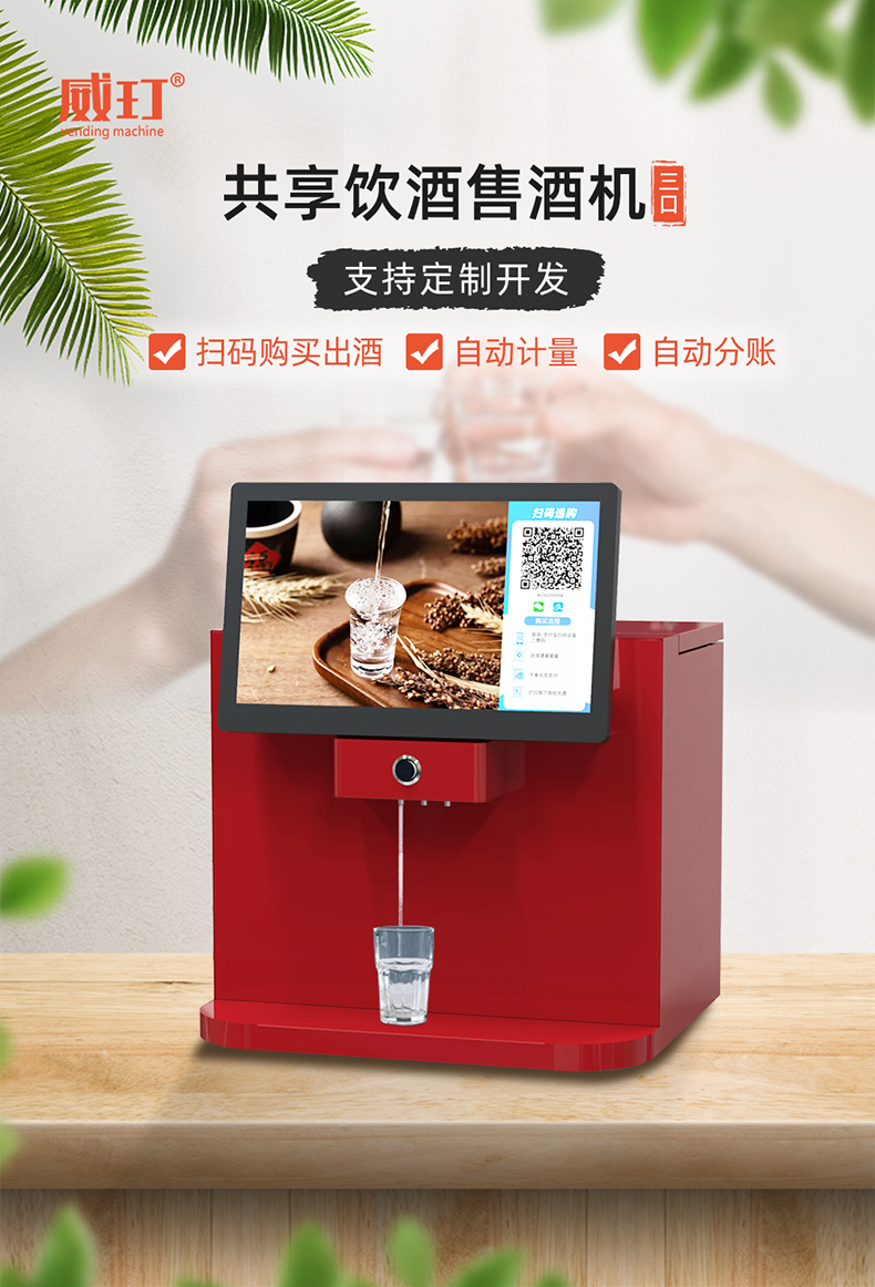 蜂花谷款三路售酒機_01