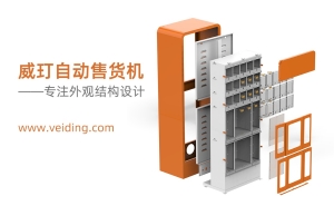 自動(dòng)販賣機(jī)拆解圖3