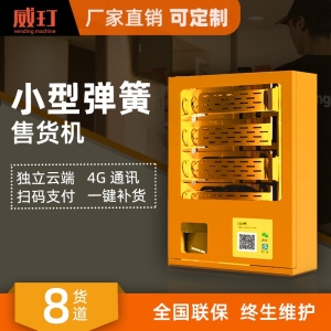 HJ8售貨機(jī)1