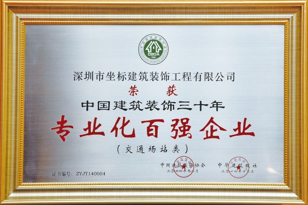 专业化百强企业（交通场站类）
