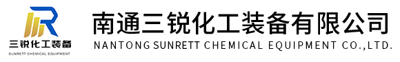 南通三銳化工裝備有限公司官網(wǎng)|油脂連續(xù)加氫成套設(shè)備|油脂中高壓連續(xù)水解工藝|甘油濃縮精餾成套設(shè)備