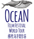 2017国际海洋电影节logo副本
