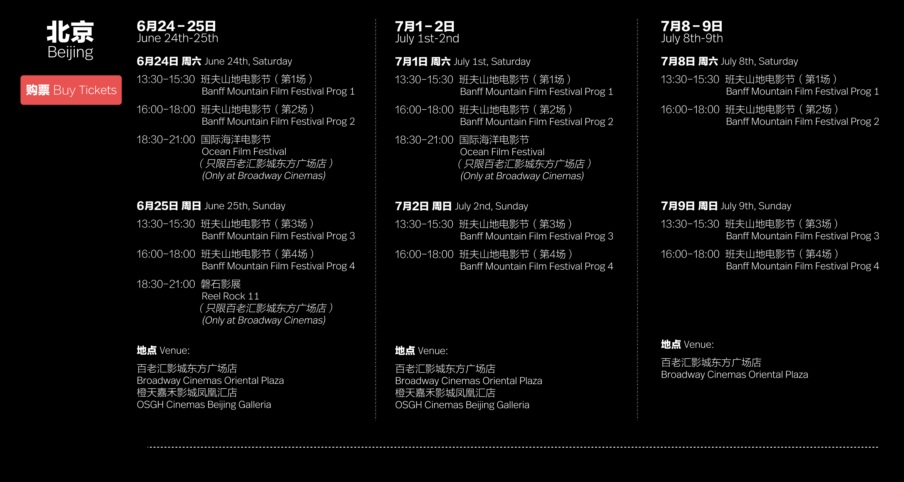 2017影展排期北京