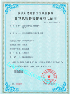 兰德智慧电子班牌软件V1.0_副本