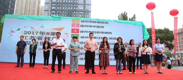 2018健康江苏行徐州地区推广活动火热开启，现场气氛热烈，群众健身激情高昂