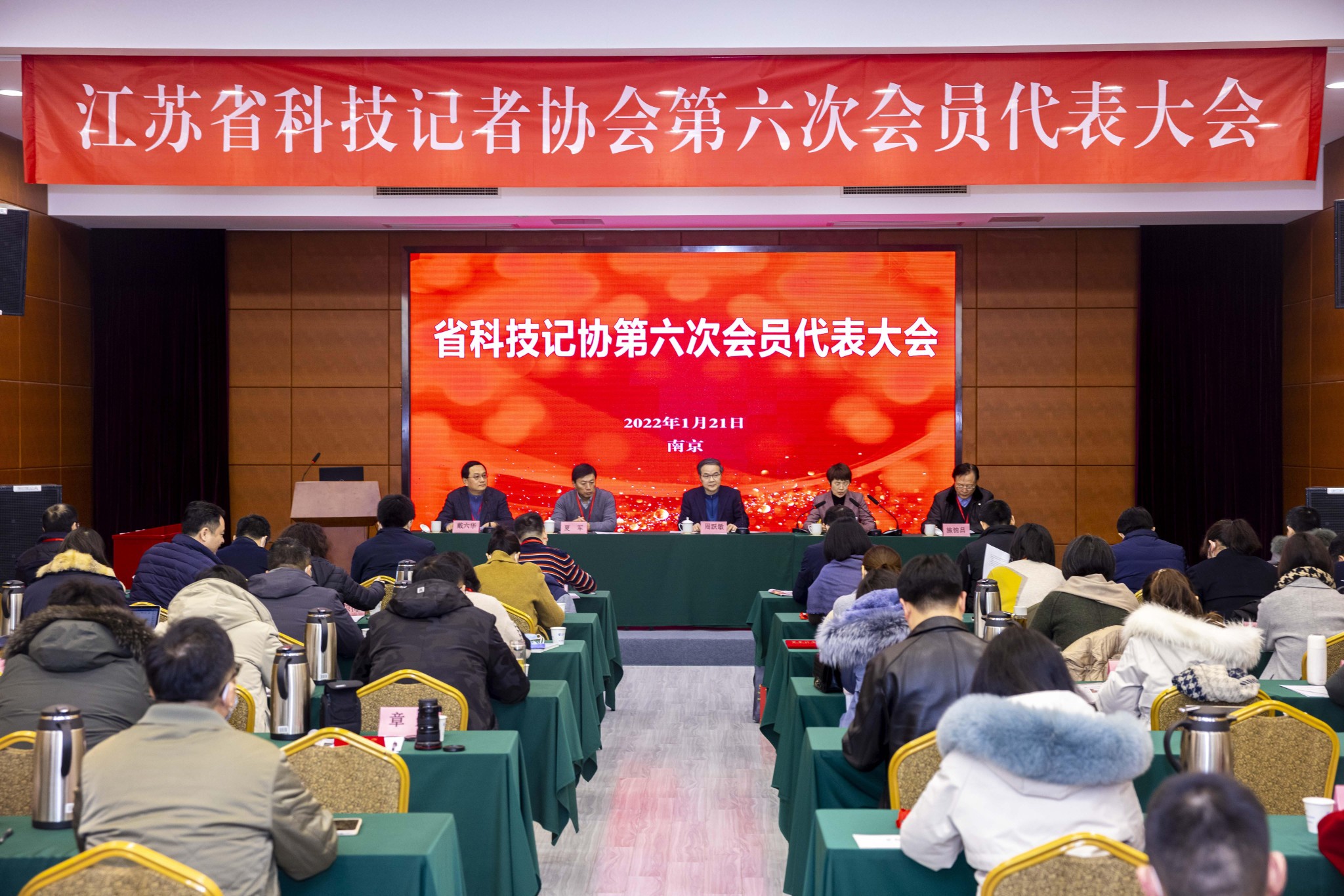 江苏省科技记者协会第六次会员代表大会在宁召开