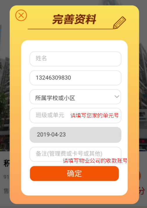 物业填资料.png