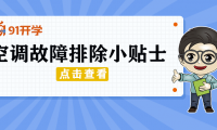 空调故障封面