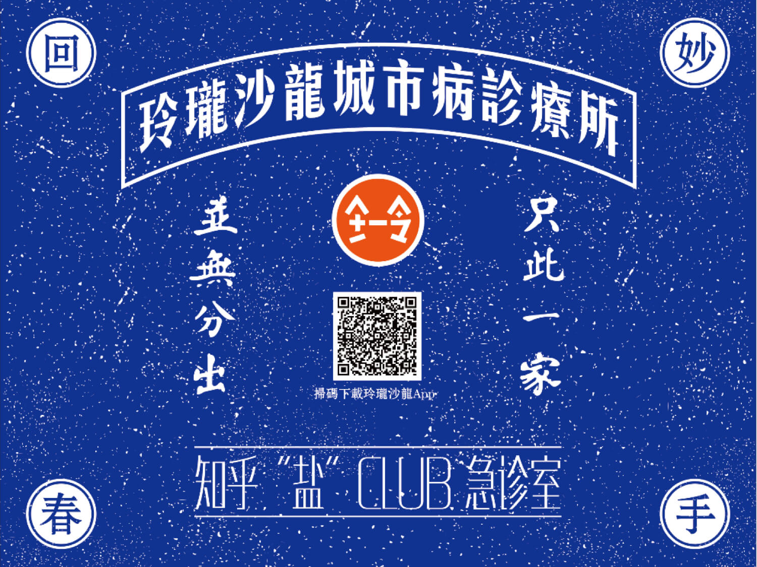 城市病13