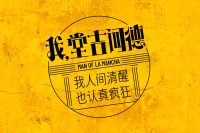 堂吉诃德封面0
