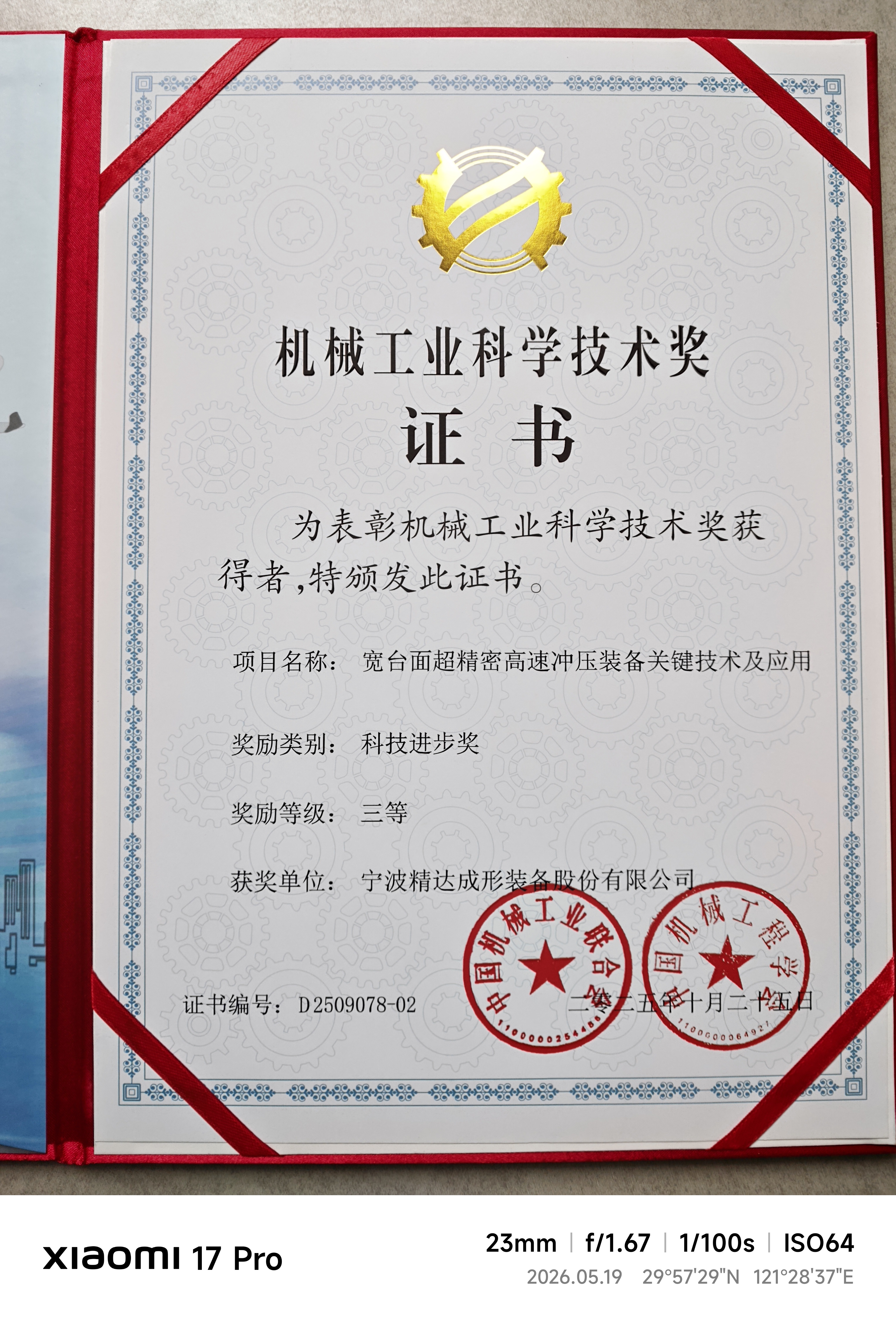2025年國家科學技術獎三等獎
