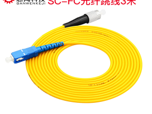 感闻电信级光纤跳线SC-FC3米单模尾纤光缆网络光纤线光钎跳线