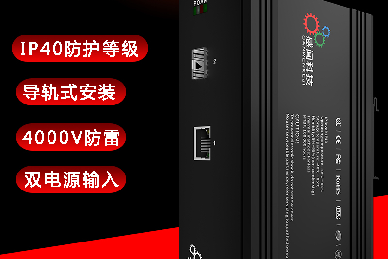 感闻千兆百兆1光口1电口工业以太网交换机光纤收发器网络监控专用交换器导轨式防雷黑色堆叠包PoE供电可选