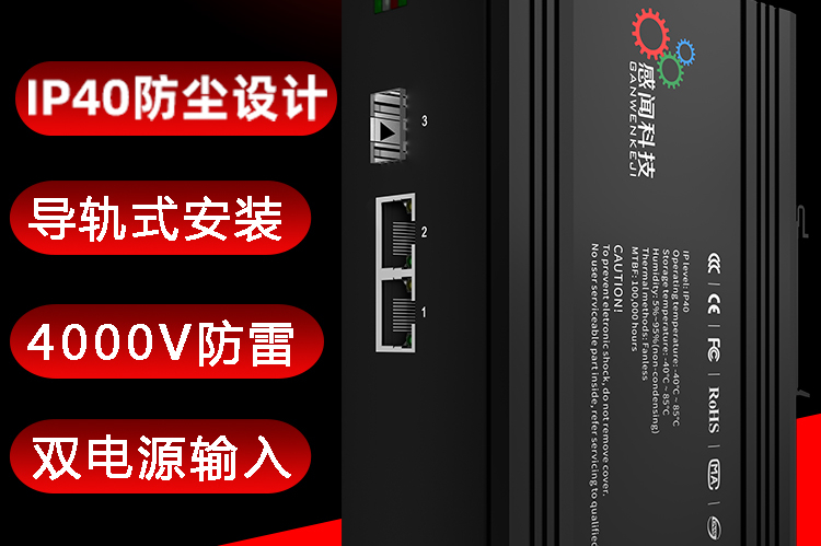 感闻百兆1光口2电口工业级交换机以太网光纤交换器网络分流监控专用千兆交换器工业导轨式耐高低温PoE供电