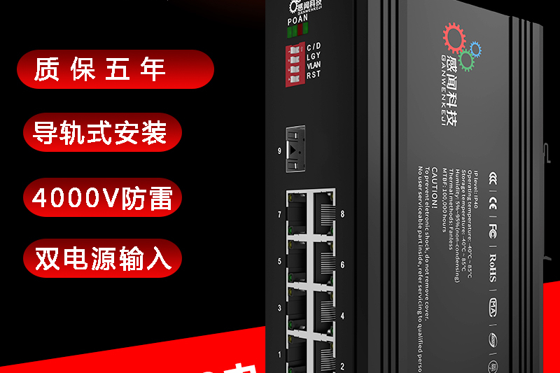 感闻千兆/百兆1光口8电口工业以太网交换机光纤收发器网络分流监控专用交换器导轨式防雷静电堆叠PoE供电可选