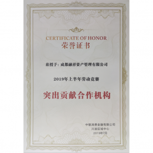 2019年上半年中银劳动竞赛突出贡献机构