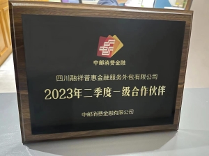 2023二季度中邮一级合作渠道