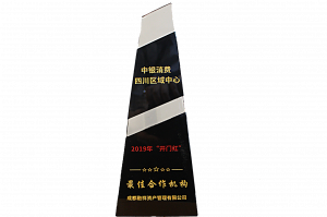 2019年中银“开门红”最佳合作机构