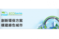 2017 ECO EXPO(S)