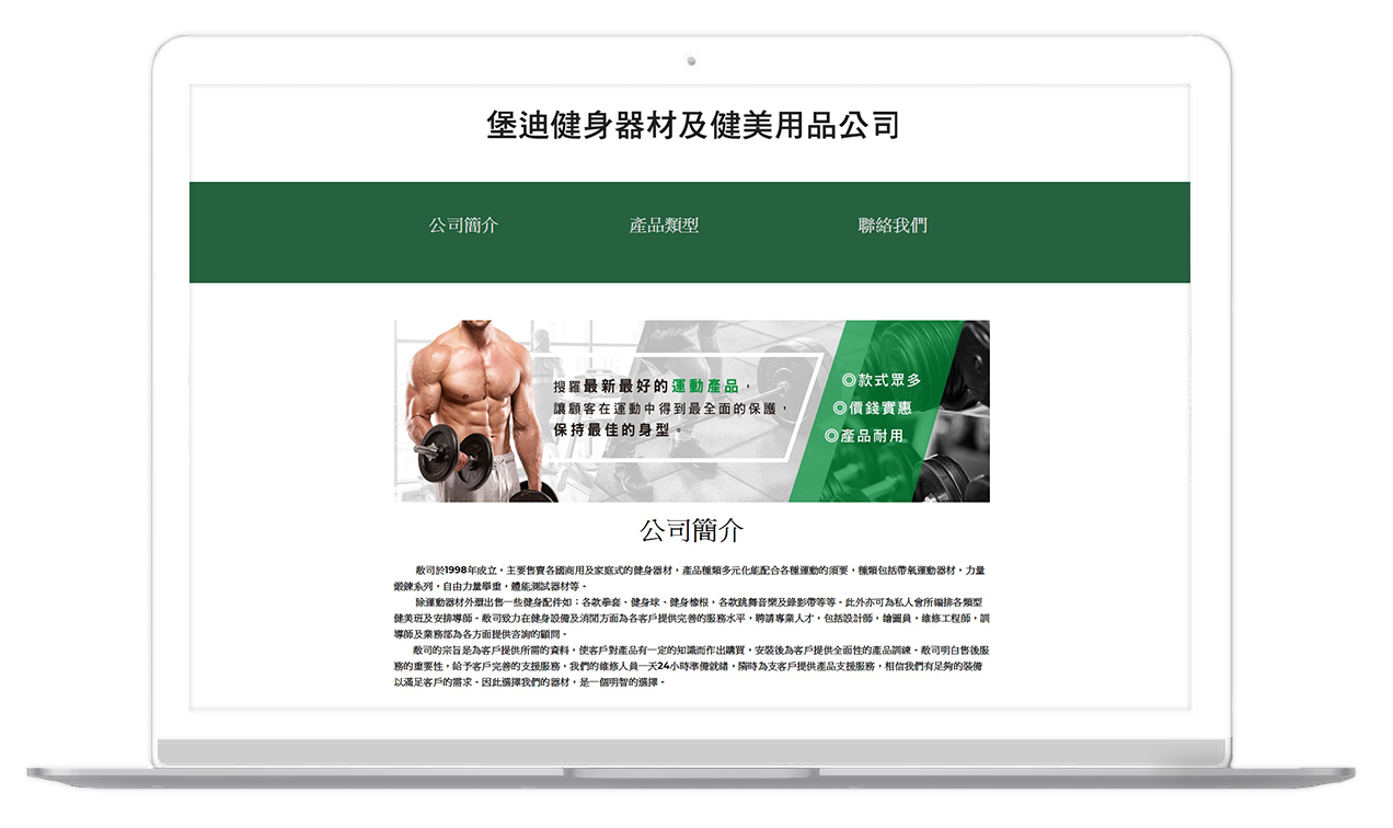 堡迪健身器材