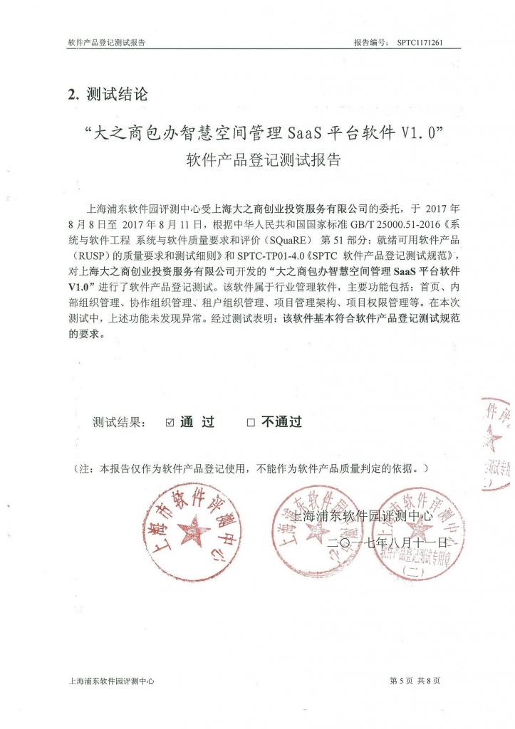 爱包办平台软件产品认定报告