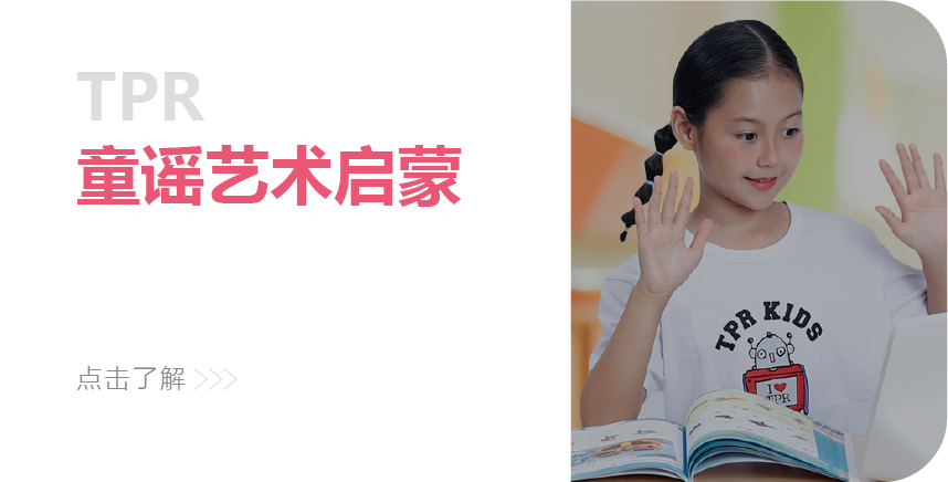 TPR英语，TPR教学法，TPR英语哈佛少儿英语，少儿英语启蒙，英语口语