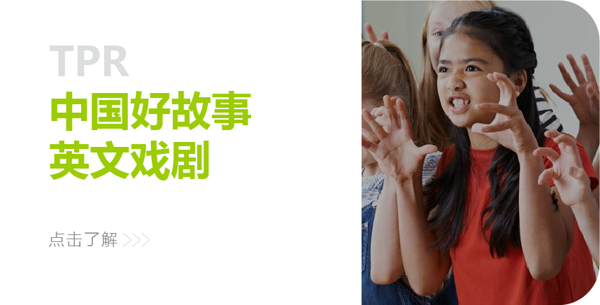 TPR英语，TPR教学法，TPR英语哈佛少儿英语，少儿英语启蒙，英语口语