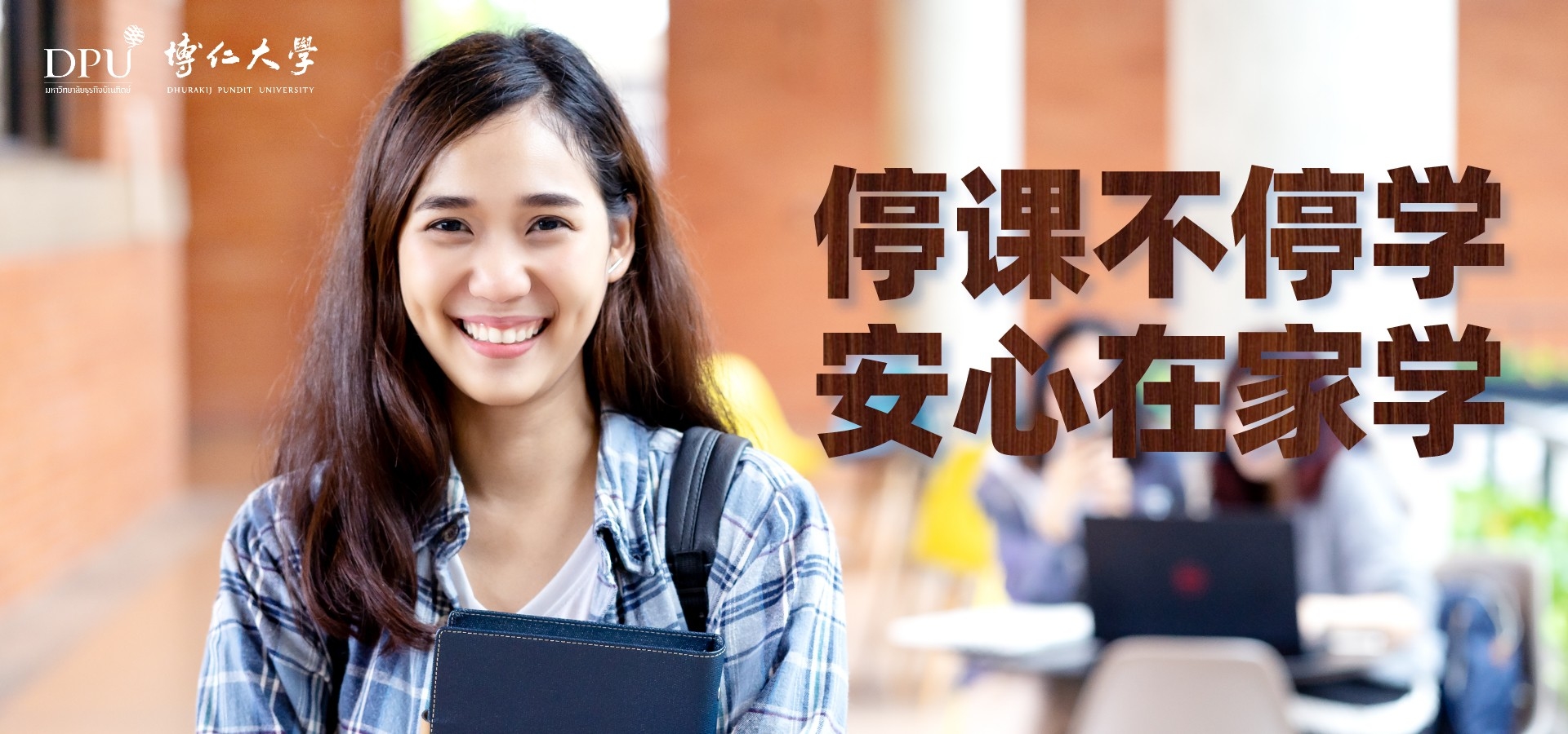 停课不停学1920X900