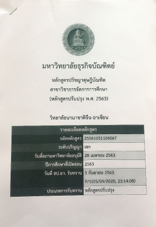 博士教育部批文
