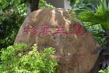 广东第二师范学院(海珠校区)