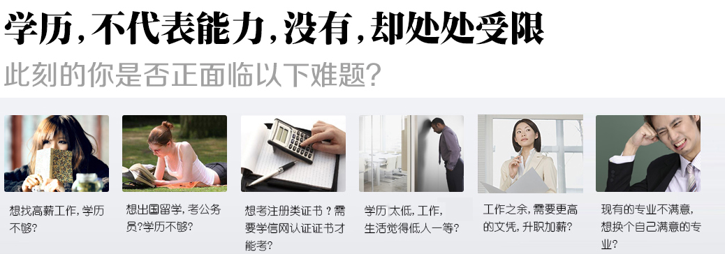 在职本科学历