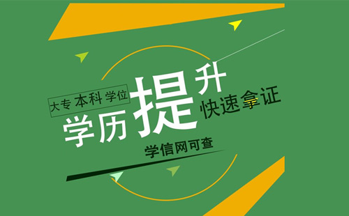 深圳远程教育文凭