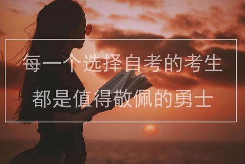 深圳自考大专学校