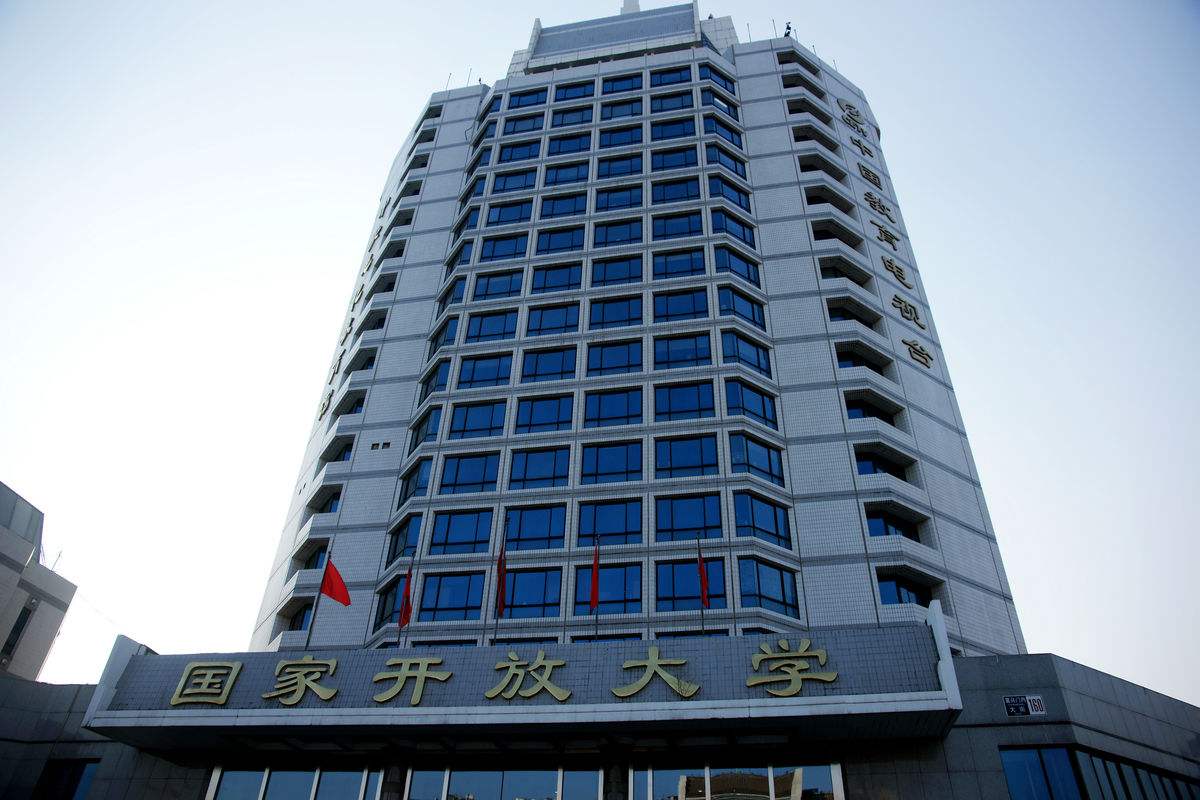 国家开放大学