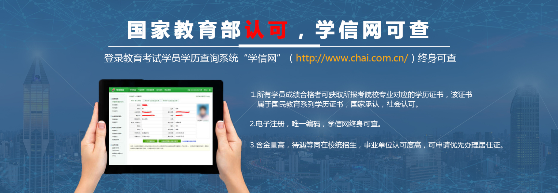 學(xué)信網(wǎng)可查